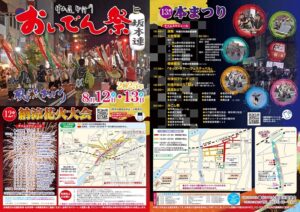 中津川夏祭りおいでん祭2025｜スケジュール・屋台グルメ・キッズ向けイベント・案内マップなど完全ガイド！