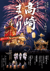 高崎まつり花火大会2025｜打ち上げ時間・有料席・観覧・穴場スポット完全ガイド！