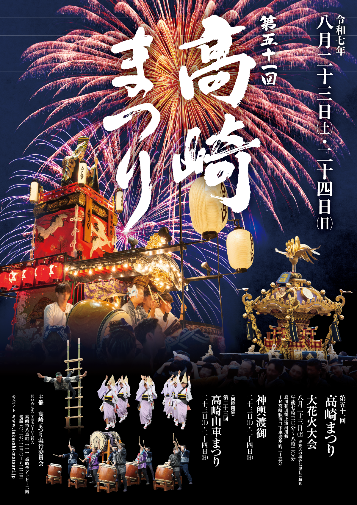 高崎まつり　花火大会