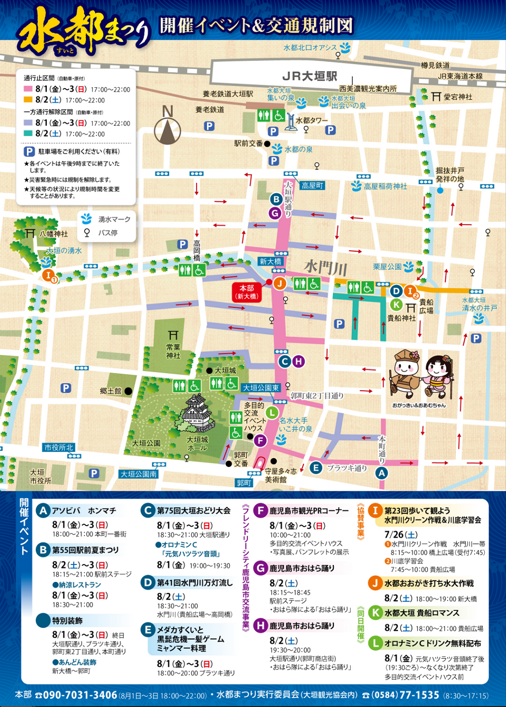 水都祭り 岐阜県大垣市 夏祭り 交通規制