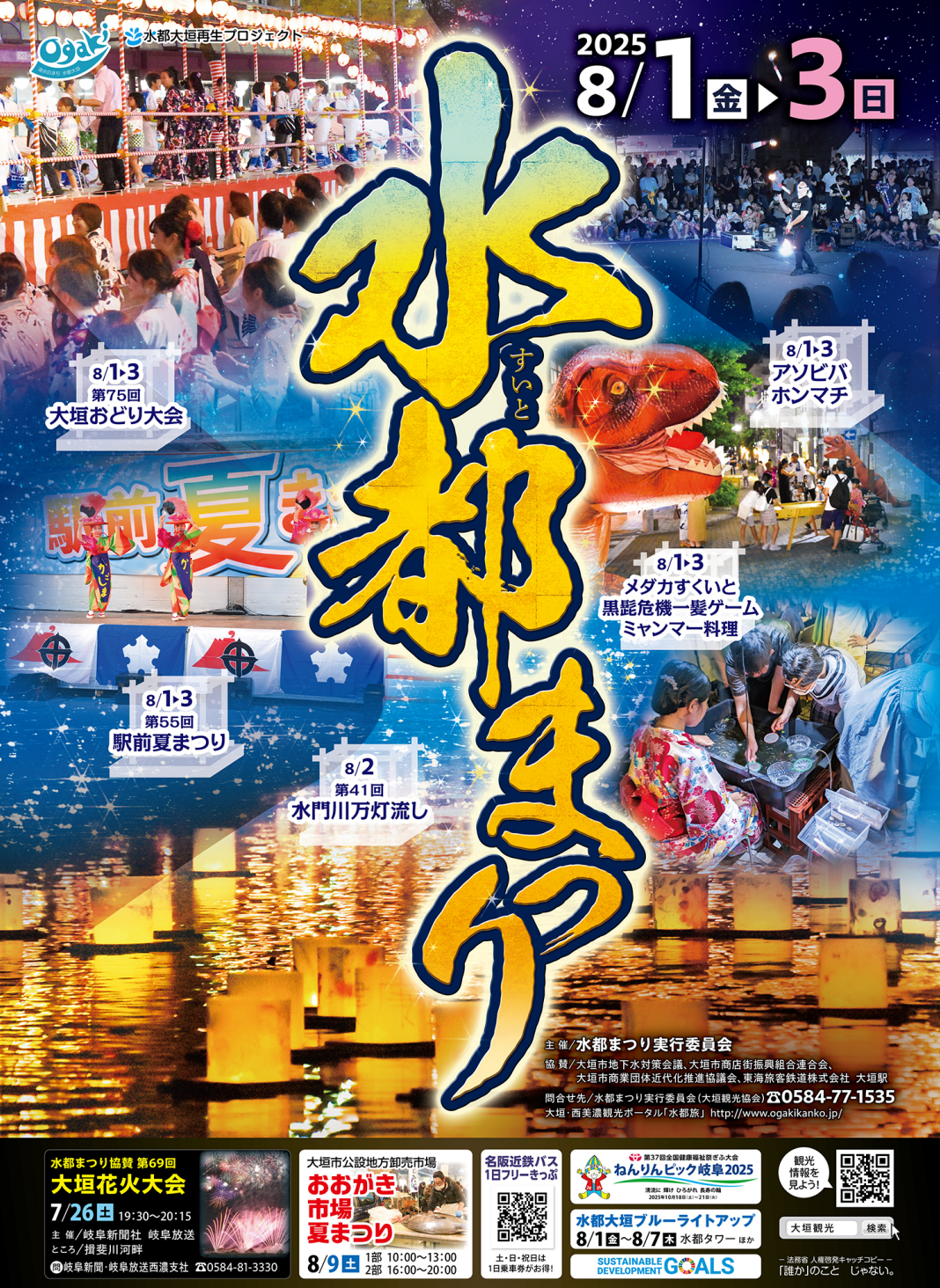 水都祭り 岐阜県大垣市 夏祭り