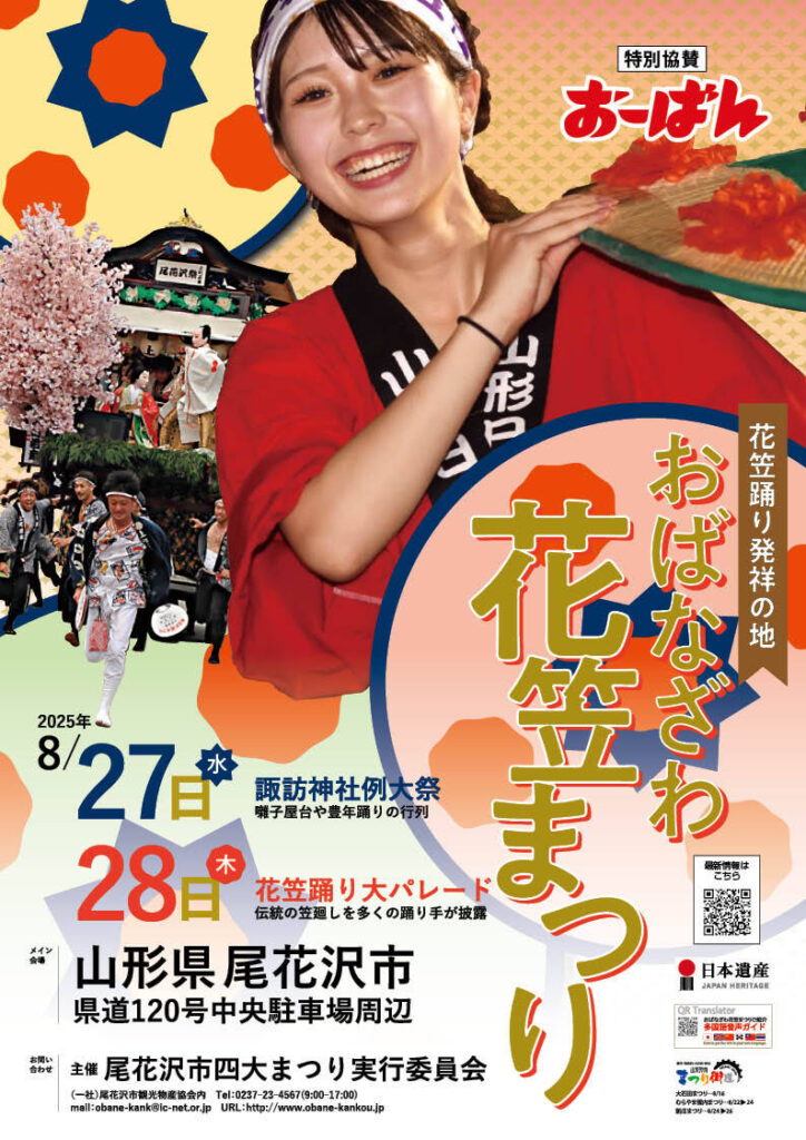 おばなざわ花笠まつり　イベント　スケジュール　プログラム