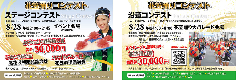 花笠踊りコンテスト　ステージコンテスト　来場者投票　沿道コンテスト