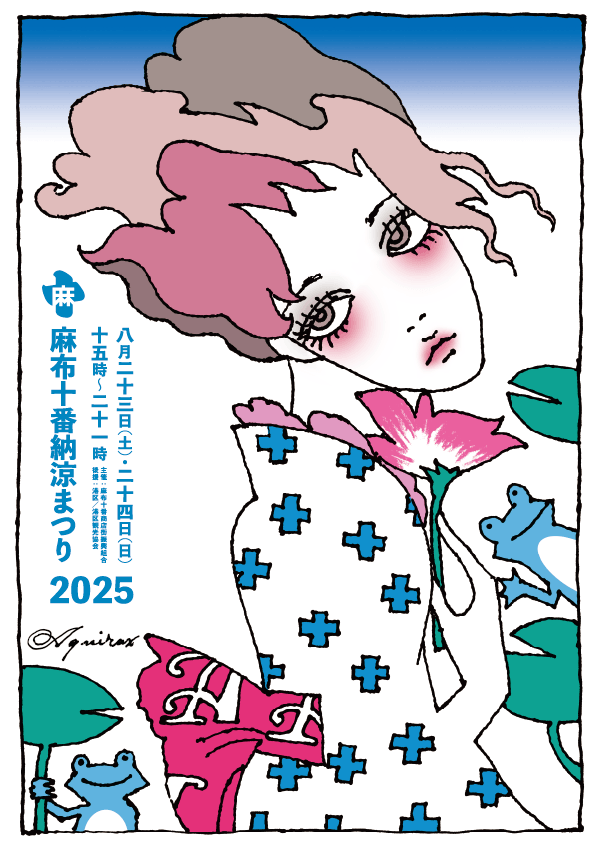 麻布十番納涼まつり　イベント　日程