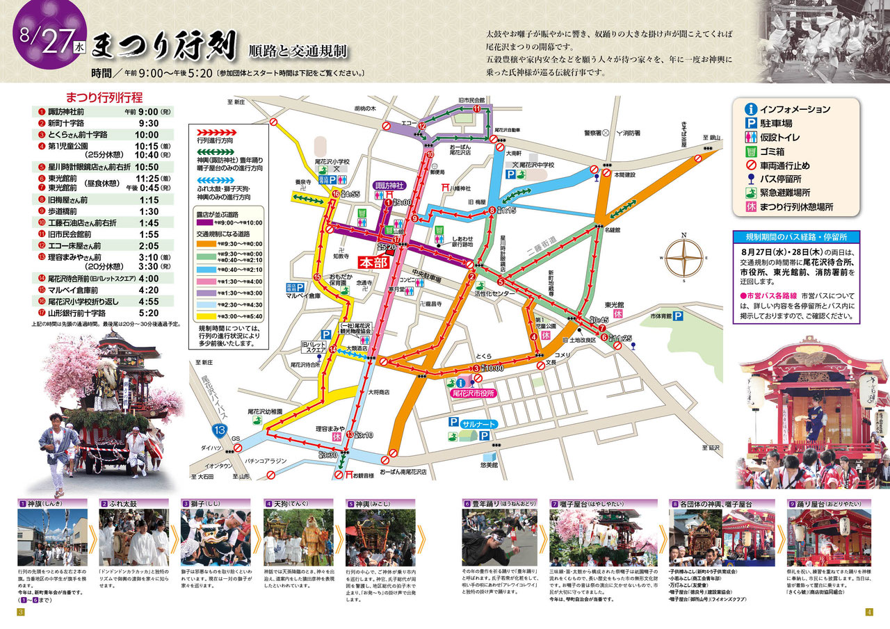 おばなざわ花笠まつり　交通規制　周辺駐車場　臨時
