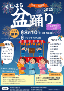 くしはら盆踊り 2025｜日程・屋台・花火・アクセス・駐車場・宿泊・子連れに役立つ情報まで完全ガイド【恵那市・串原 夏祭り】