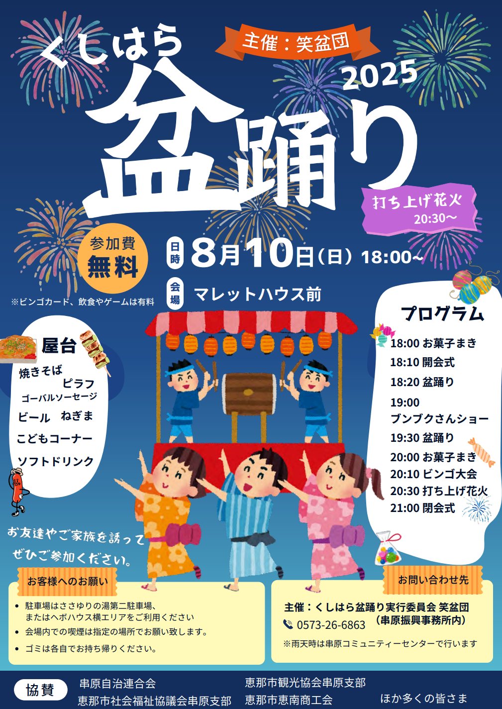 恵那市　串原　くしはら　盆踊り　夏祭り　案内　リーフレット