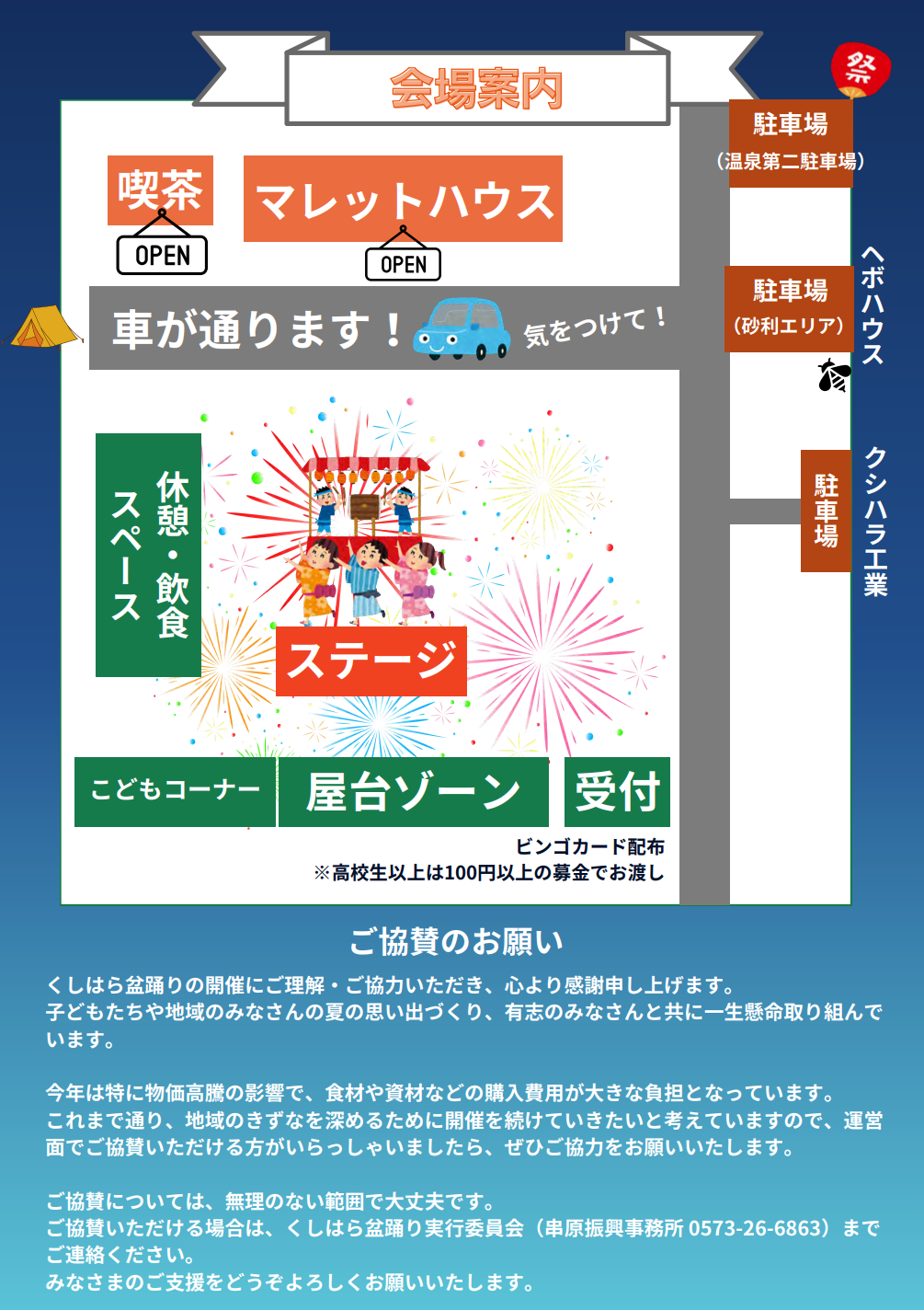 串原　恵那市　盆踊り　夏祭り　会場案内