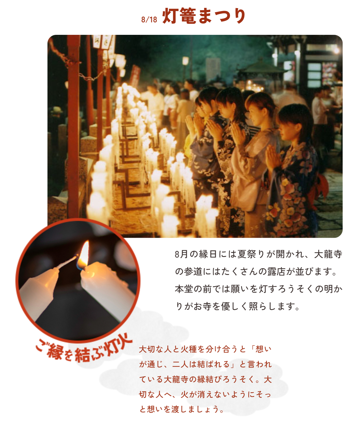 大龍寺　縁結びろうそく　灯火