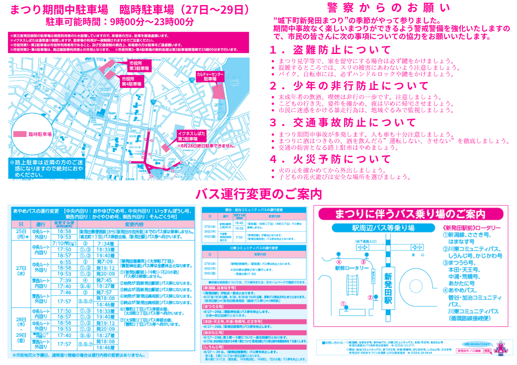 新発田祭り　臨時駐車場