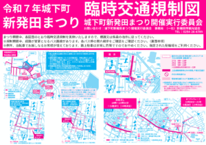 城下町新発田まつり2025｜アクセス・駐車場・交通規制・観光スポットなど完全ガイド！