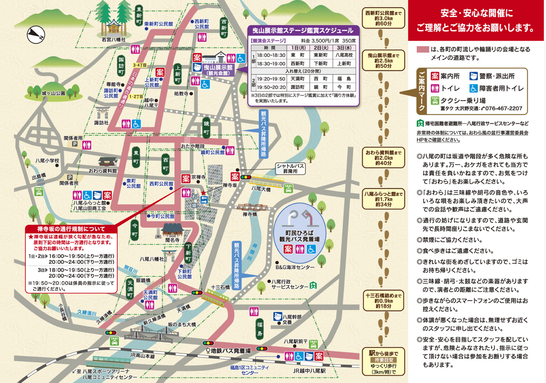おわら風の盆　越中八尾　お祭り　アクセス方法　交通規制　マップ　案内
