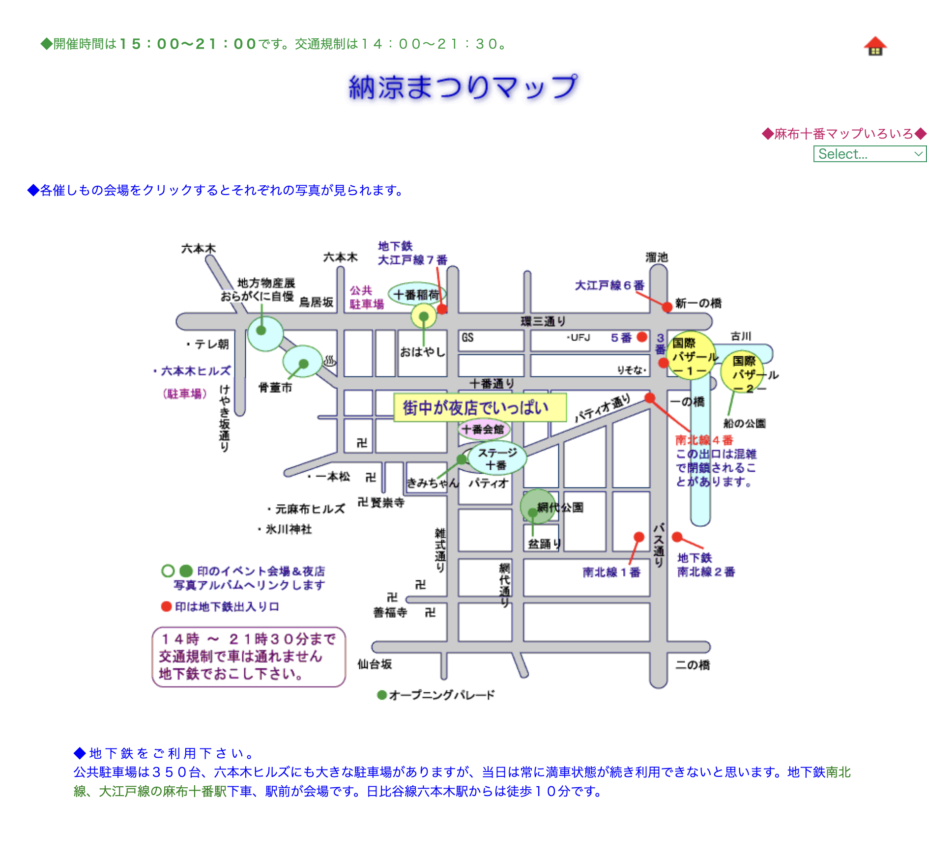 麻布十番納涼まつり　交通規制　マップ