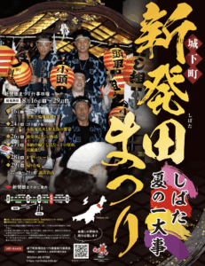 城下町新発田まつり2025｜日程・スケジュール・見どころなど完全攻略！