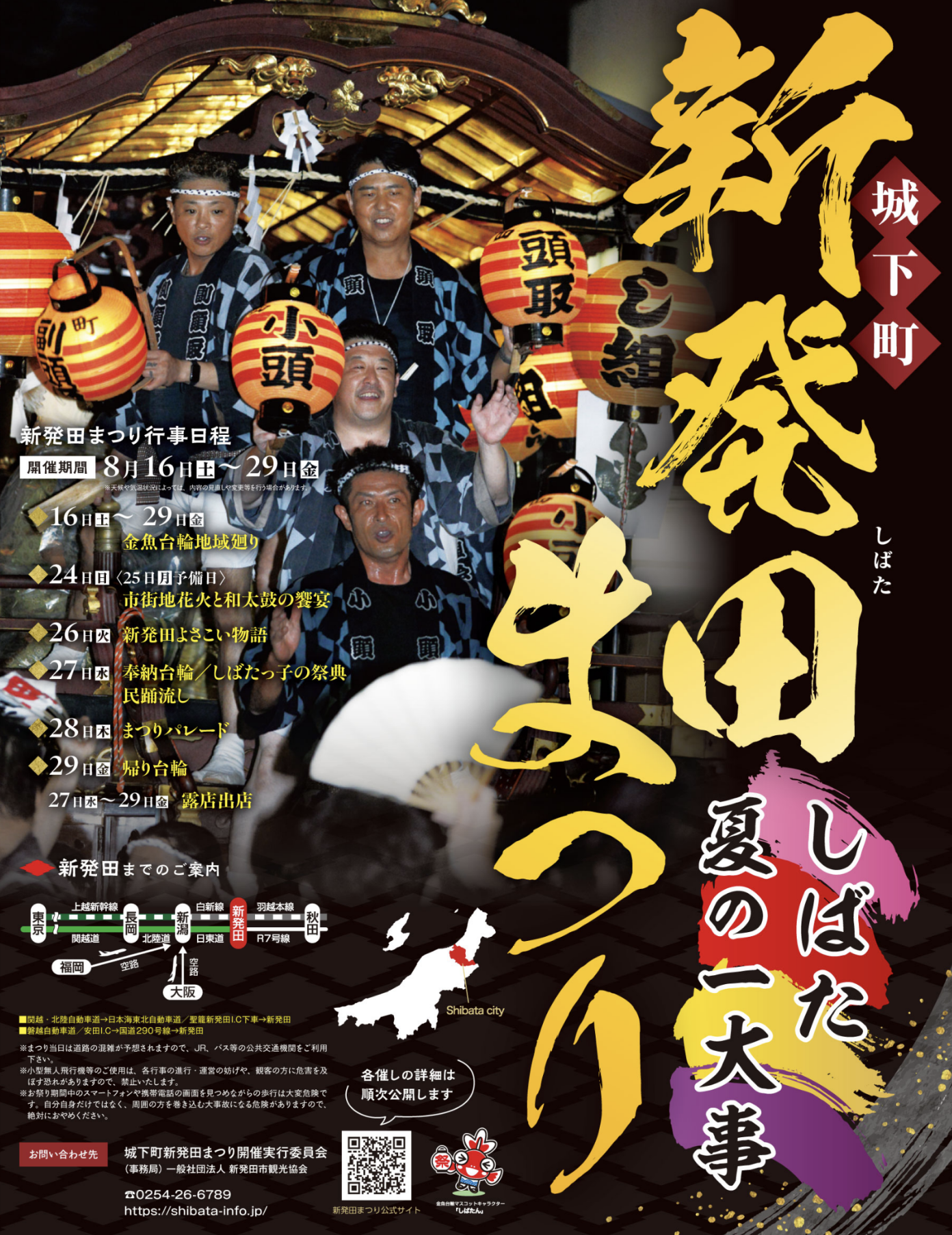 城下町　新発田まつり　ポスター　スケジュール
