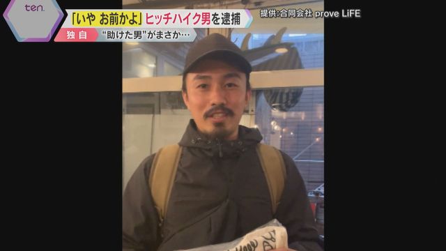 青木リキ被告　ヒッチハイク　窃盗　住居侵入　逮捕　起訴