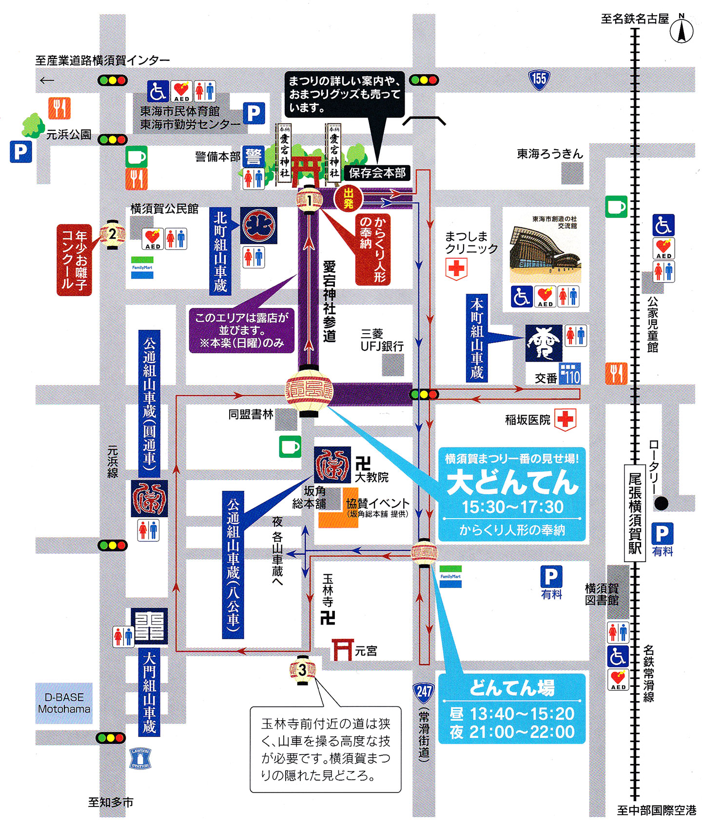 尾張横須賀まつり　山車運行　巡行マップ　案内図　観覧エリア　スケジュール　日程　大どんでん