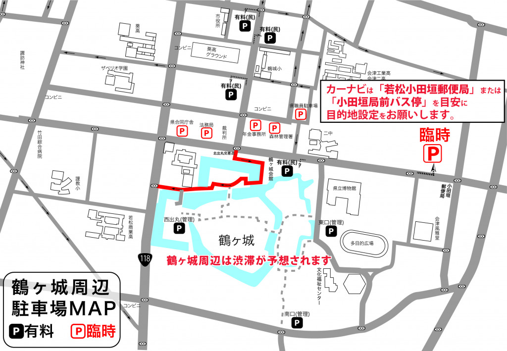 会津まつり　臨時駐車場　9月20日　周辺駐車場