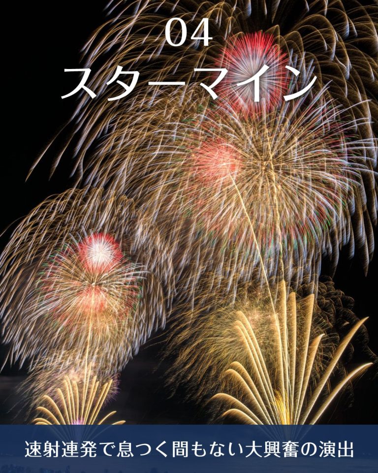 鈴鹿げんき花火大会　見どころ　スターマイン