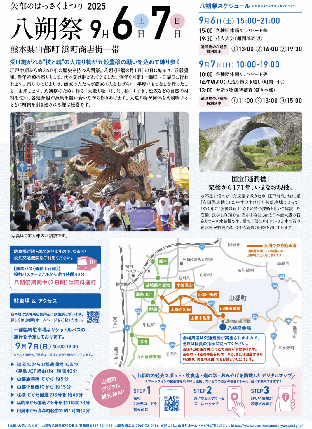 熊本県山都町　八朔祭　イベント　プログラム