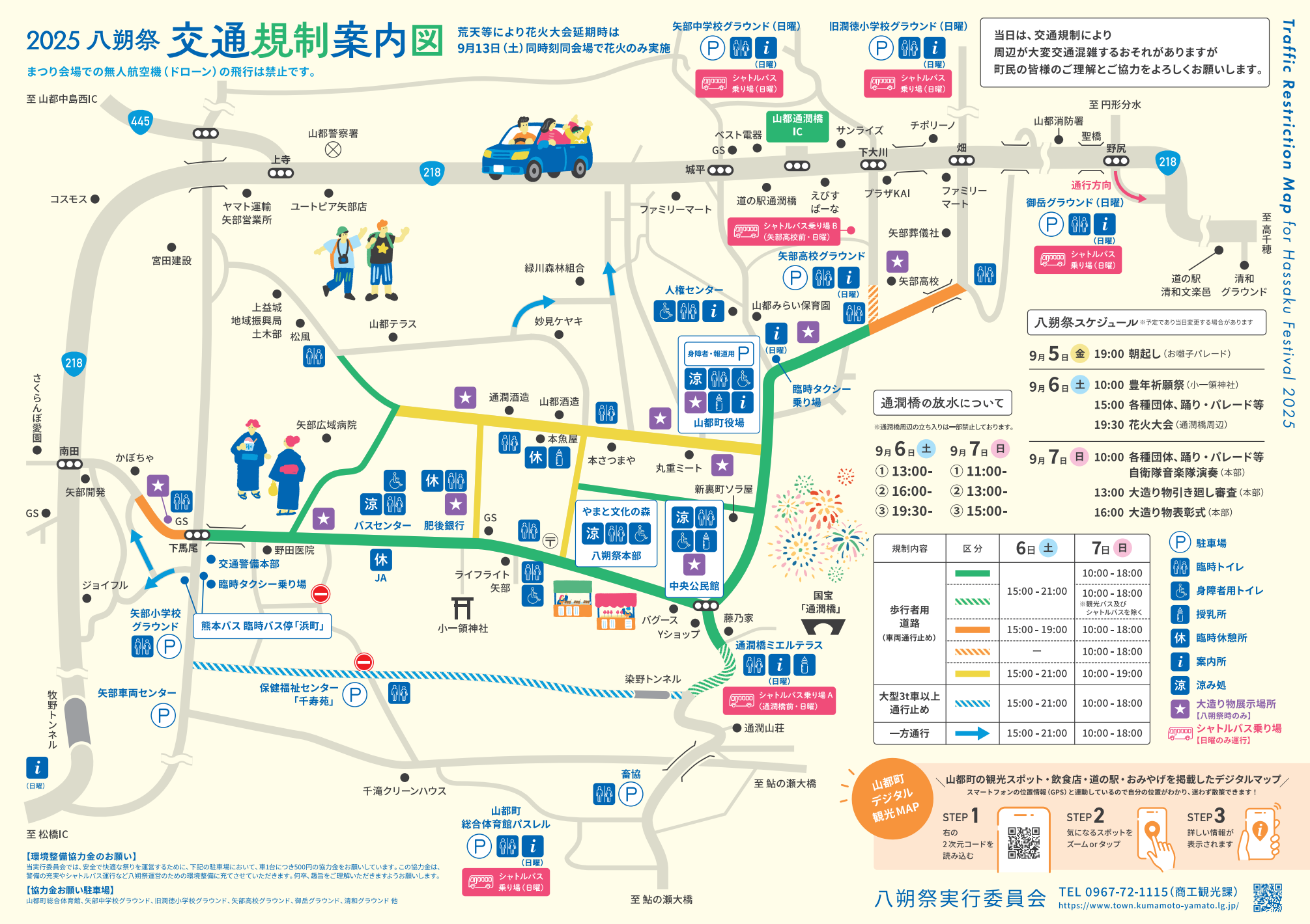 熊本県山都町　矢部　八朔祭　アクセス　駐車場　交通規制　マップ　観光　宿泊