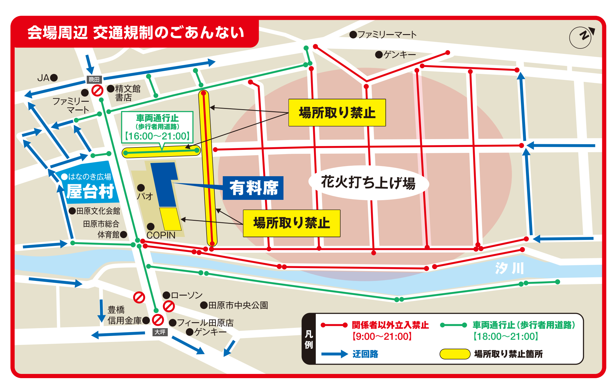 渥美半島花火大会　田原　交通規制