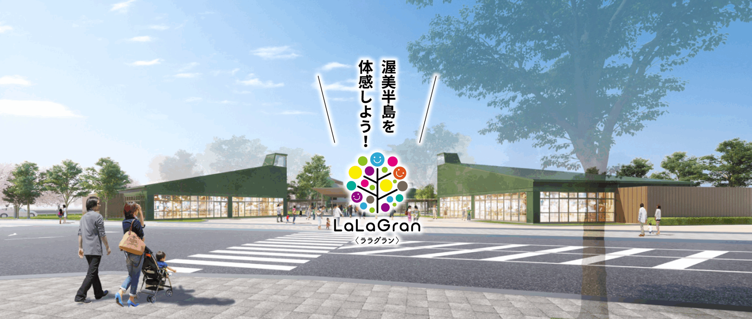 ララグラン　田原観光