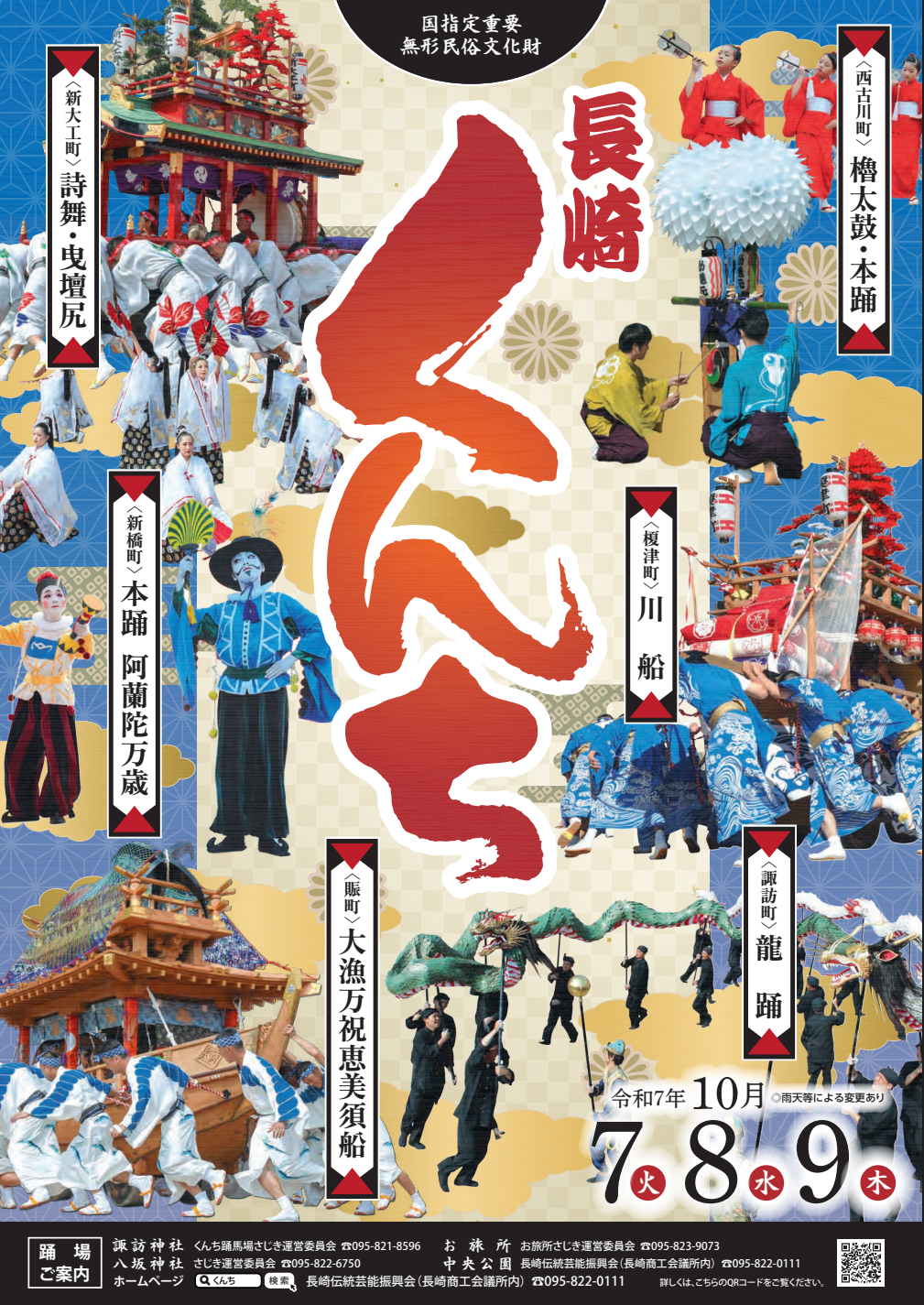 長崎くんち　開催日程　イベント　プログラム　スケジュール　詳細　場所　時間