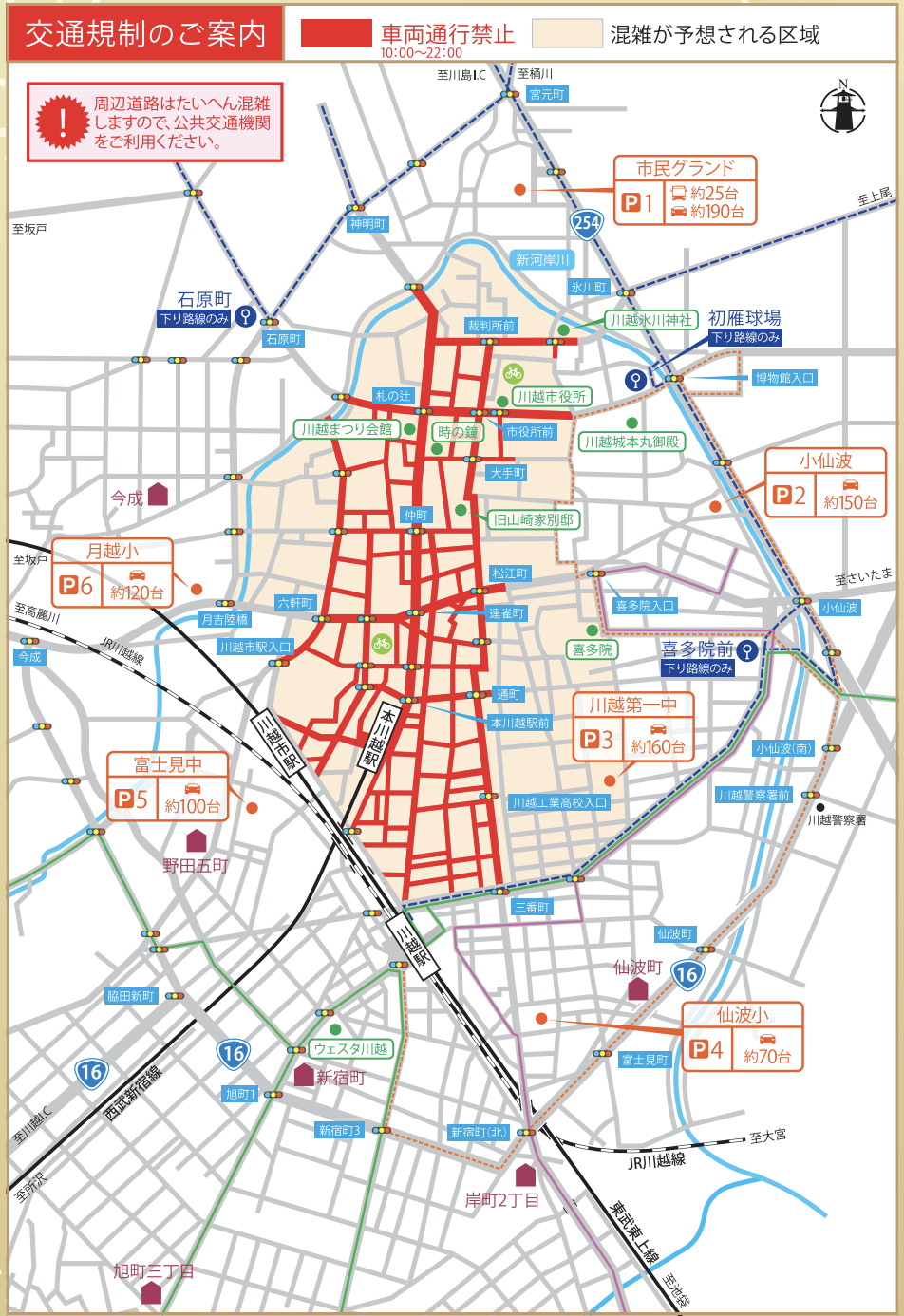 川越まつり　2025 交通規制　臨時駐車場 　案内マップ　周辺地図　アクセス方法　周辺駐車場　　混雑回避