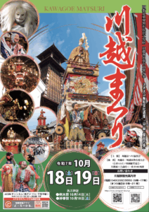 川越まつり　日程　歴史　見どころ