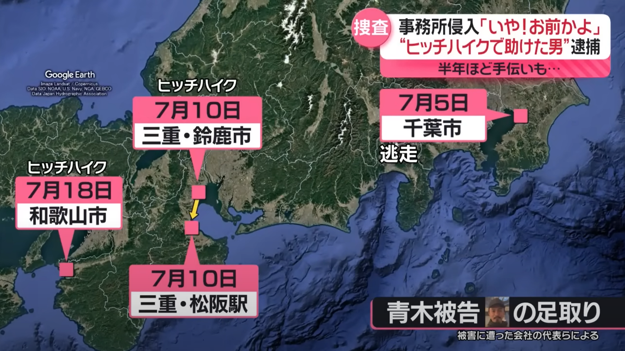 青木リキ被告　顔写真　プロフィール　住居侵入　窃盗　ヒッチハイク　逃走経路