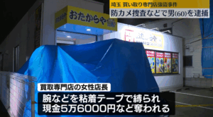 奥沢博樹容疑者　羽生市強盗　顔画像　おたからや　古河市ビジネスホテル　動機