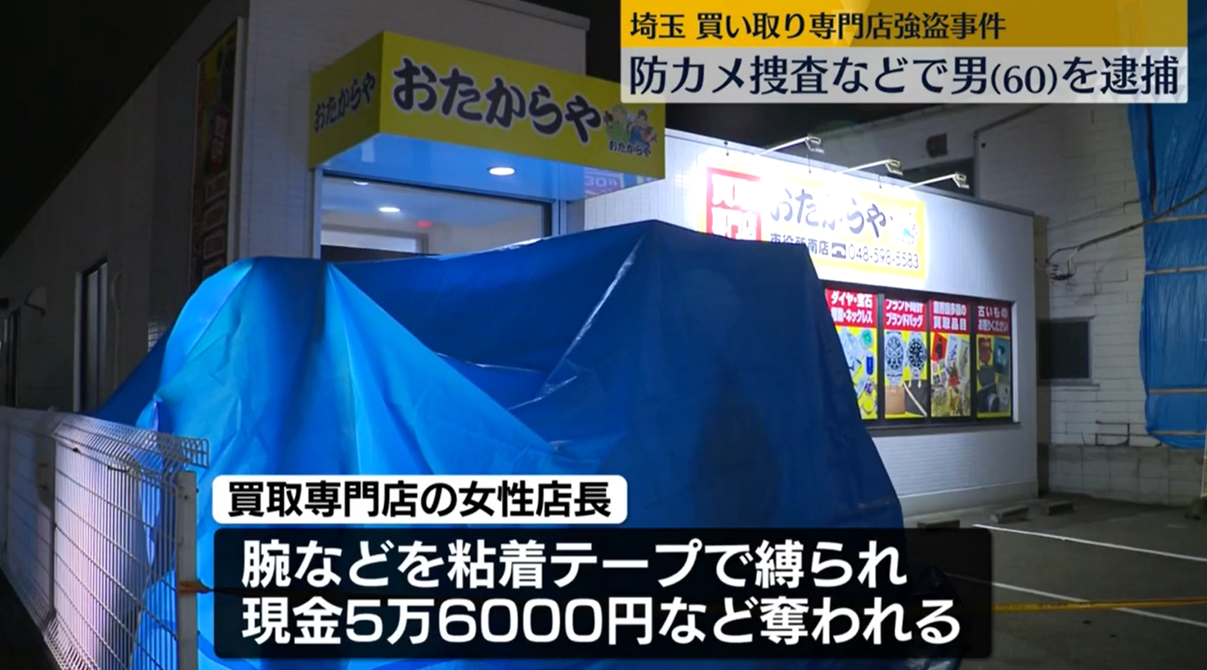 奥沢博樹容疑者　60歳　羽生市強盗　顔画像　事件現場の質屋　おたからや　古河市ビジネスホテル　動機　逃走経路を最新情報