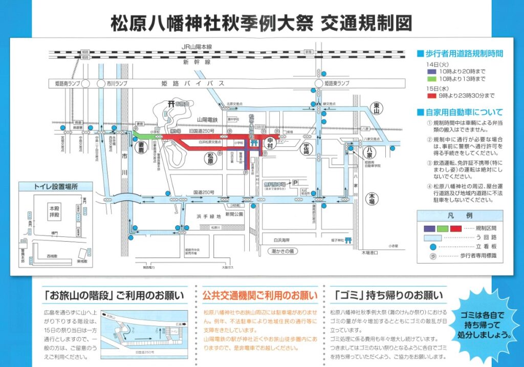 灘のけんか祭り　交通規制　駐車場　アクセス方法　混雑状況　混雑回避