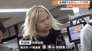 盛海斗　中野蓮　顔画像　SNS　プロフィール　偽ロレックス詐欺　容疑者　e-Tax悪用詐欺
