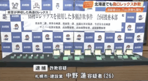 盛海斗　中野蓮　顔画像　SNS　プロフィール　偽ロレックス詐欺　容疑者　e-Tax悪用詐欺