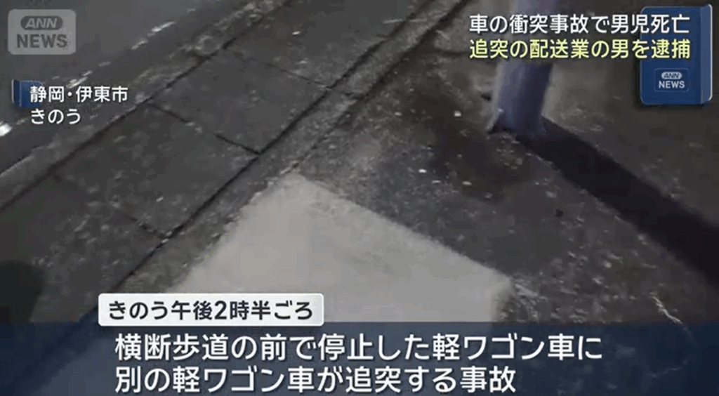 河野慎司容疑者　静岡県伊東市　小学生男児死亡事故　追突事故　2次災害