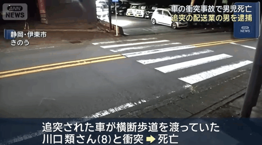河野慎司容疑者　静岡県伊東市　小学生男児死亡事故　追突事故　2次災害