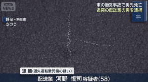 河野慎司容疑者の顔画像｜場所や被害者は？車衝突で死亡事故・静岡県