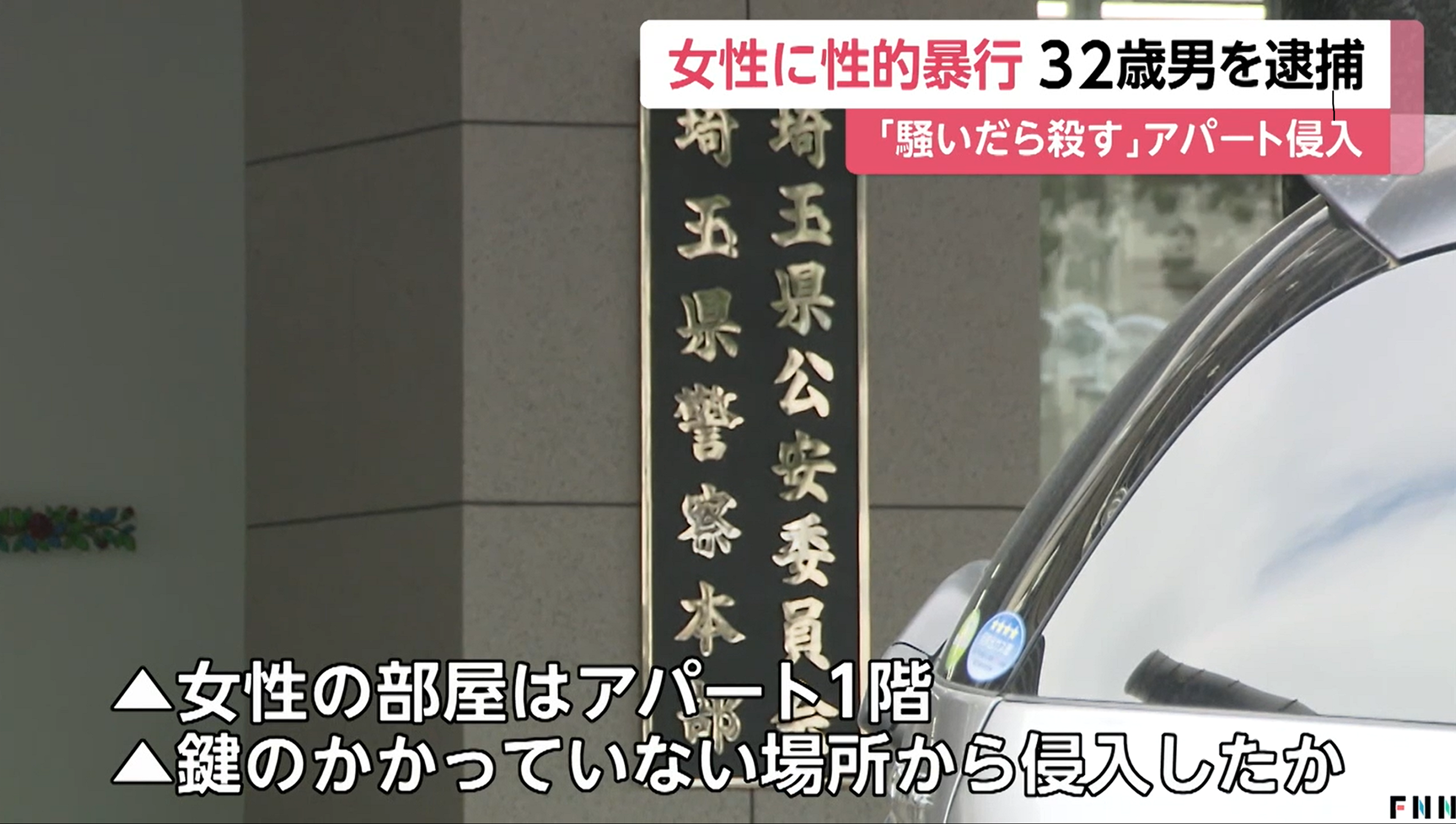 村上巧容疑者　顔画像　プロフィール　埼玉県上尾市　アパート侵入　性的暴行