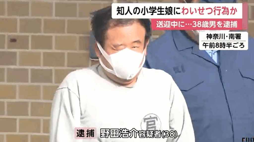 神奈川県横浜市 野田浩介容疑者 顔画像 プロフィール 小学2年生 女の子 女児 わいせつ行為 商業施設 送迎