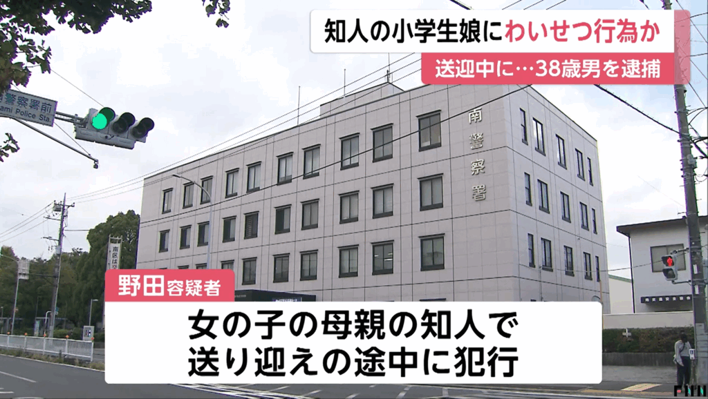 神奈川県横浜市 野田浩介容疑者 顔画像 プロフィール 小学2年生 女の子 女児 わいせつ行為 商業施設 送迎