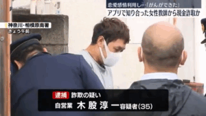 木股淳一容疑者　顔画像　SNS　ロマンス詐欺