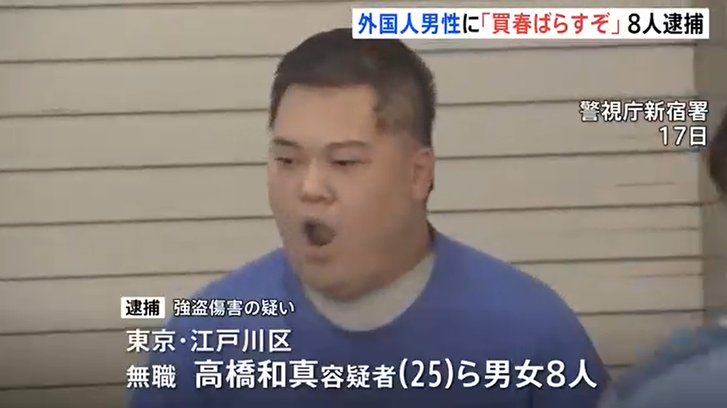 高橋和真容疑者 顔画像 SNS 美人局