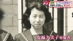 安福久美子容疑者　顔画像　高校時代　卒業アルバム