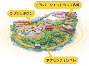 ポケパーク　園内マップ　案内　地図