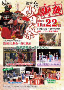 八代妙見祭　2025 日程　見どころ　スケジュール　プログラム　歴史　楽しみ方