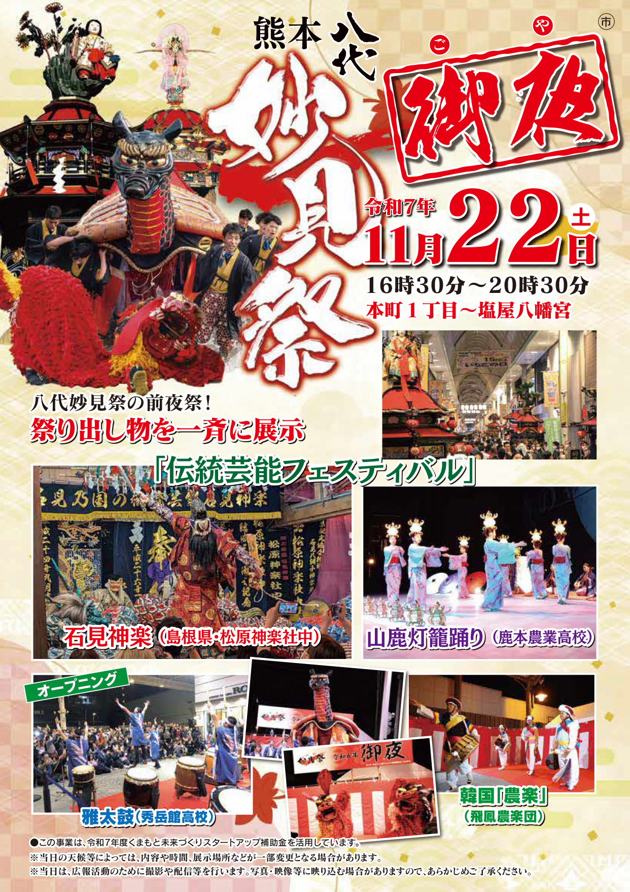 八代妙見祭　2025 日程　見どころ　スケジュール　プログラム　歴史　楽しみ方