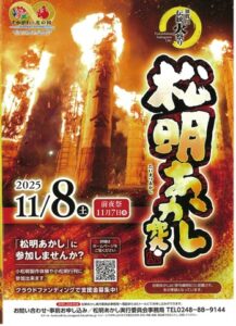 松明あかし　開催日程　スケジュール　見どころ　歴史　プログラム
