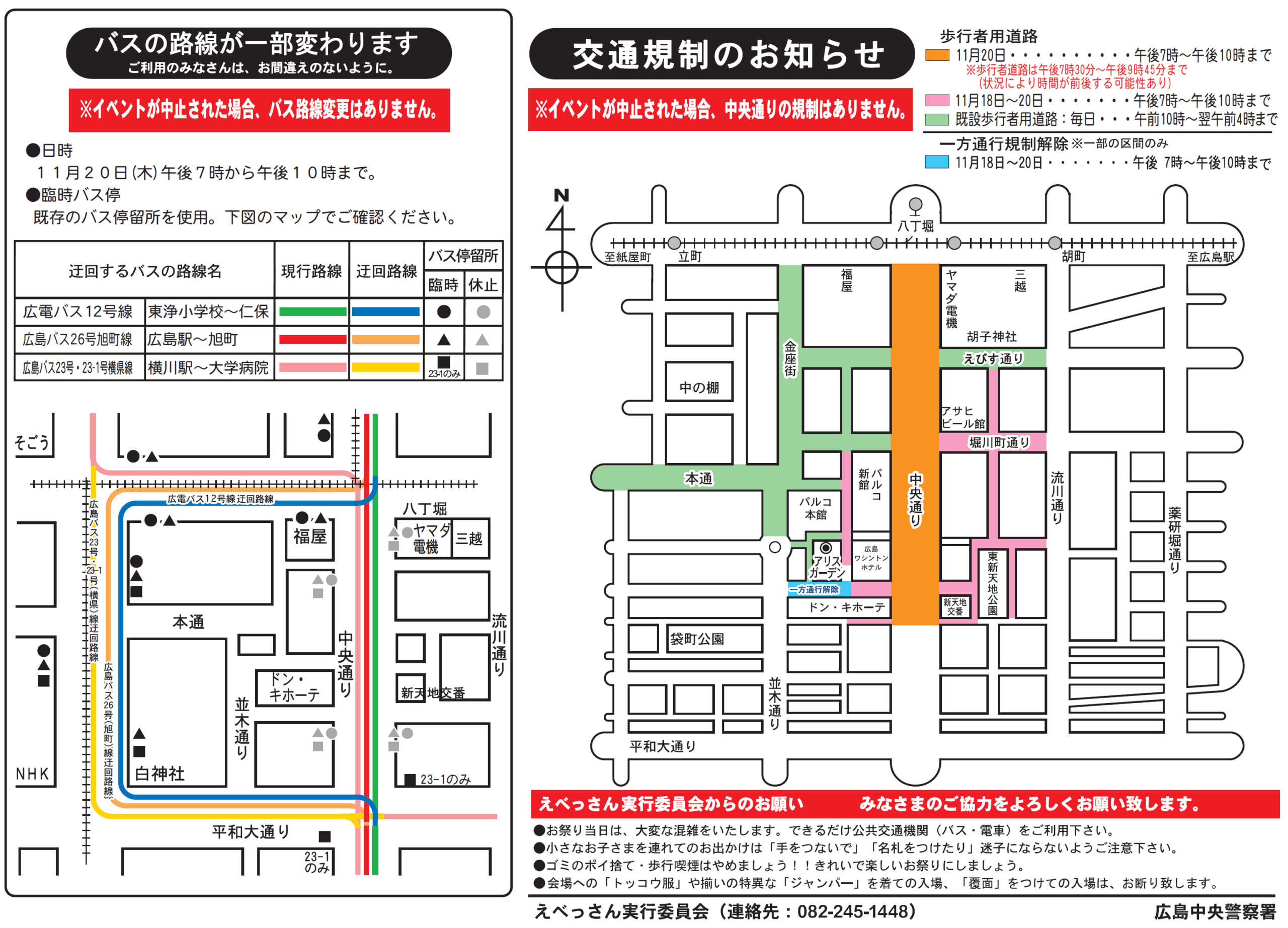 胡子大祭　2025 えべっさん　広島えびす講　アクセス　交通規制　マップ